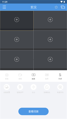 EZView移动监控客户端图片3