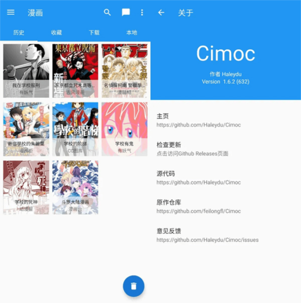 Cimoc漫画app图片2