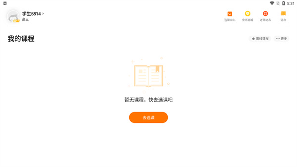小猿优课使用说明图片1