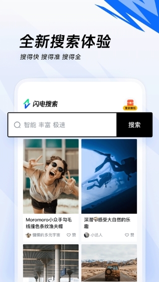 生活服务：闪电搜索app 官方安卓版v9.9.1