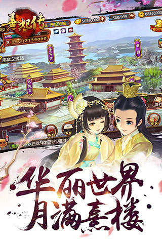 熹妃传VIVO版2
