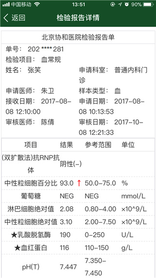 北京协和医院12