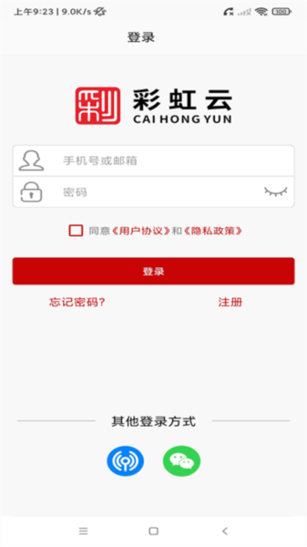 彩虹云监控图片2