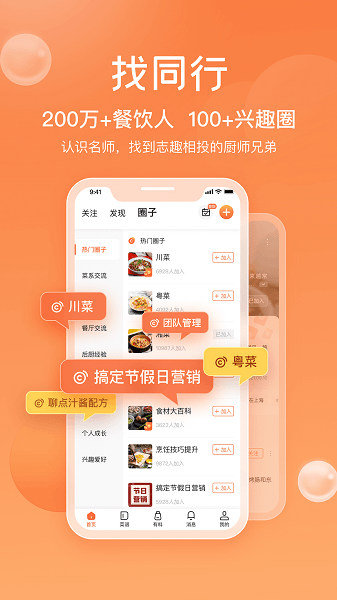 群厨会图片3