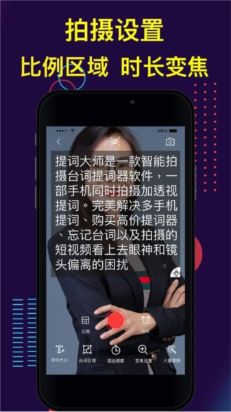 提词大师app图片1
