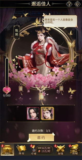 逍遥三国图片15