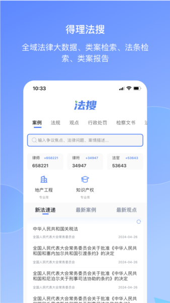 得理律助图片3