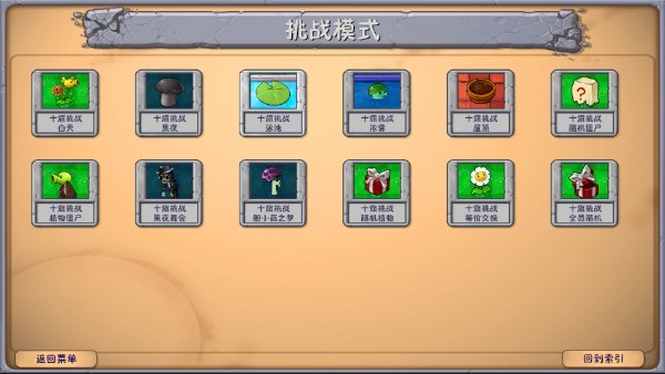 植物大战僵尸融合版mod直装辅助版图片