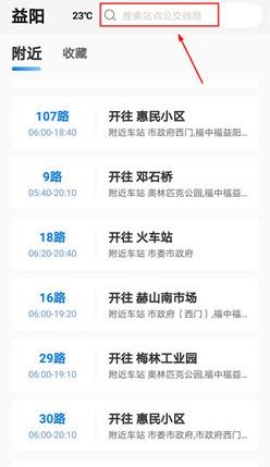 益阳行公交出行图片4