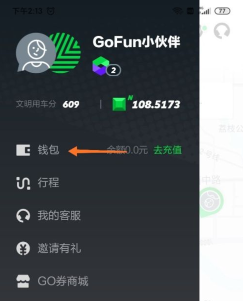 Gofun出行退还押金图片2