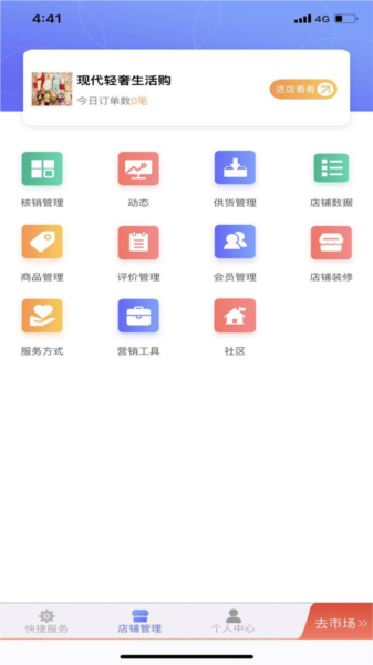 爱卡卡开店宝2