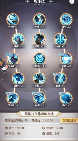 斗罗大陆武魂觉醒满v无限钻版图片