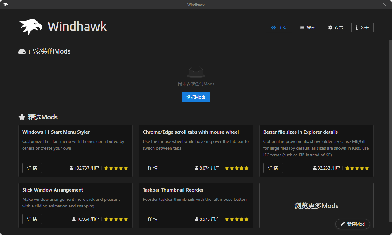 便携版魔改系统自定义工具 Windhawk