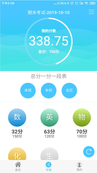 办公学习：学情达 最新版v10.6.1
