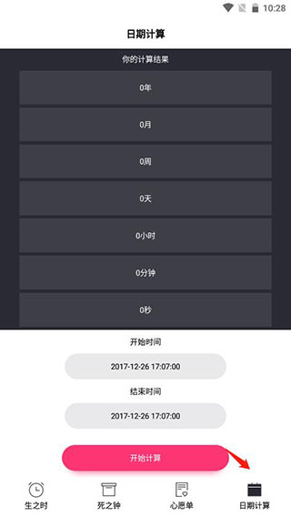 生命倒计时app图片8
