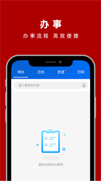 交我办app图片3