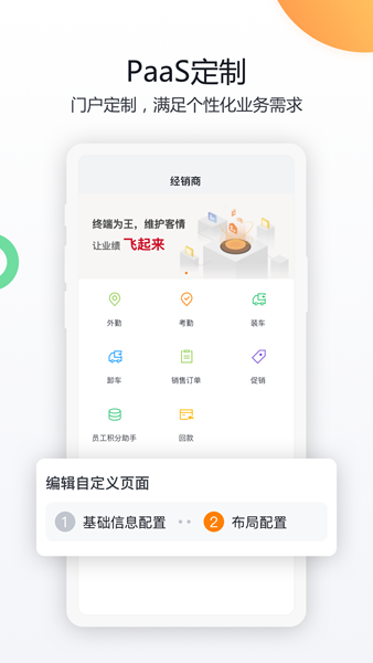 纷享销客App图片1