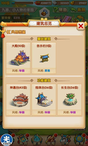 少年西游记8