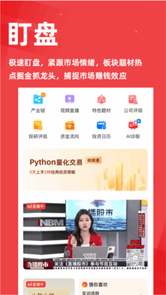 金融理财：懂股帝app 手机版v1.1.3