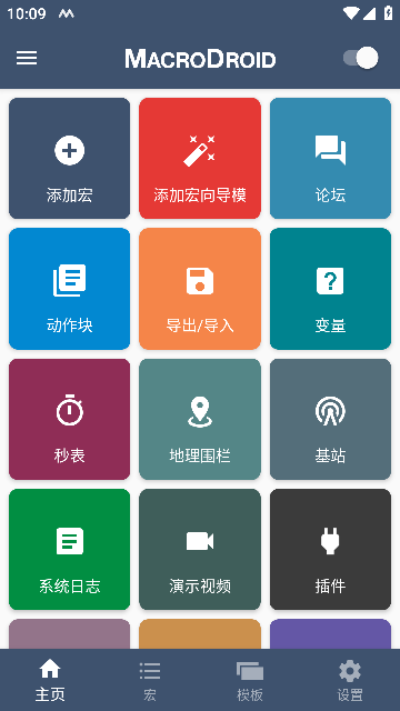MacroDroid图片1
