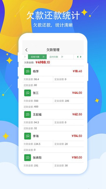 喊记进销存管理app图片3