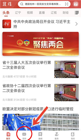北斗融媒直播和回看图片1