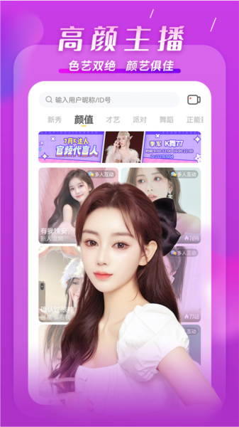 聊天社交：KK直播安卓手机版 v7.6.6