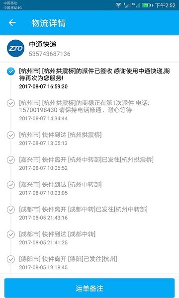 快递快查图片