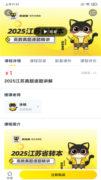 职业猫app图片
