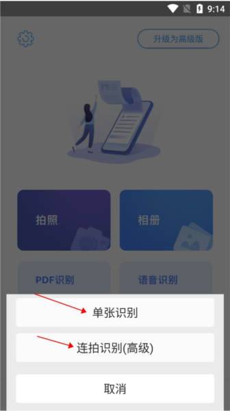 灵鹿文字识别app图片