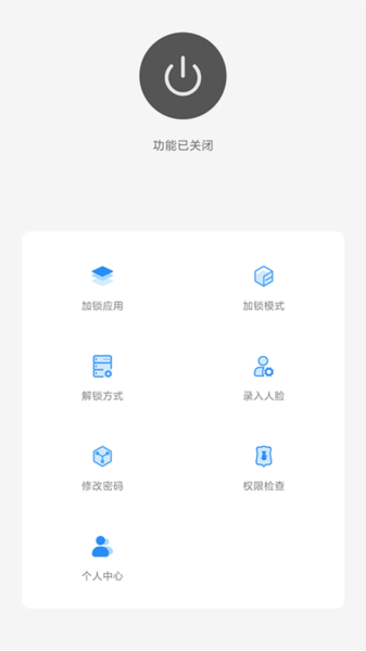 人脸应用锁app图片2