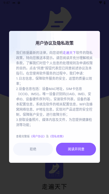 走遍天下App图片3