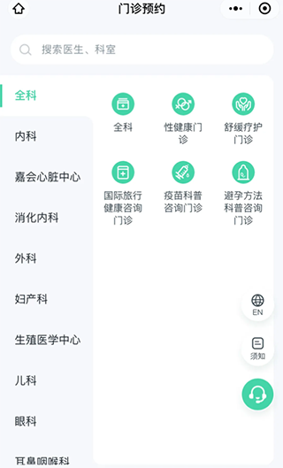 嘉会医疗使用教程图片5