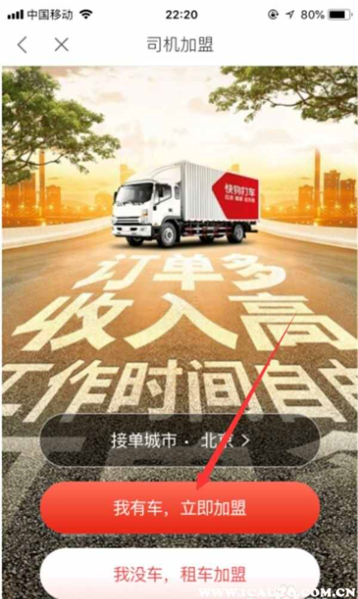 快狗打车司机加盟条件图片2