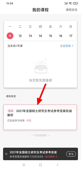 神龙考研图片