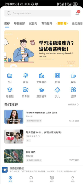 每日法语听力12