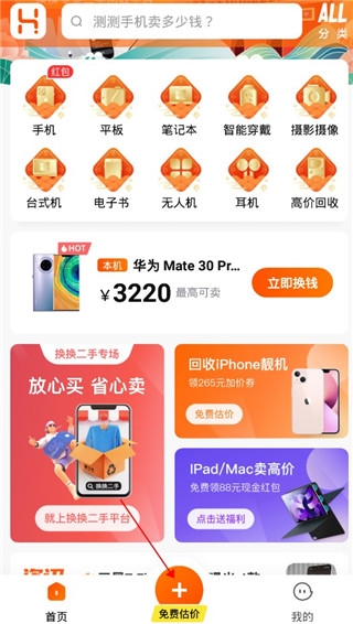 换换回收2