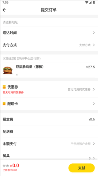 锦食送外卖3