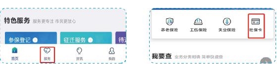 雄安智慧社保6