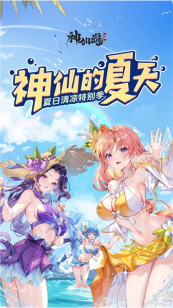 神仙道3华为版1