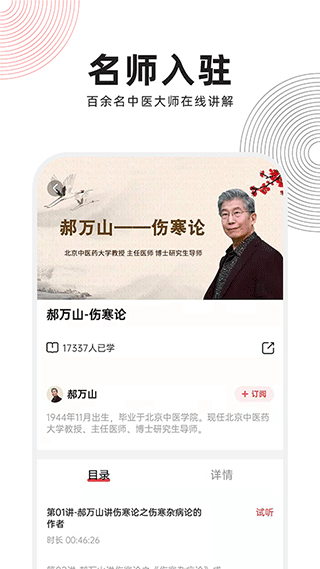 扁鹊中医图片1