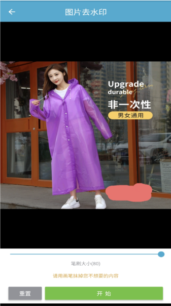 批量图片水印图片3