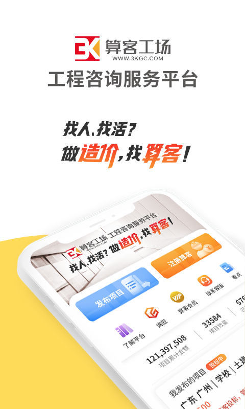 算客工场app图片3