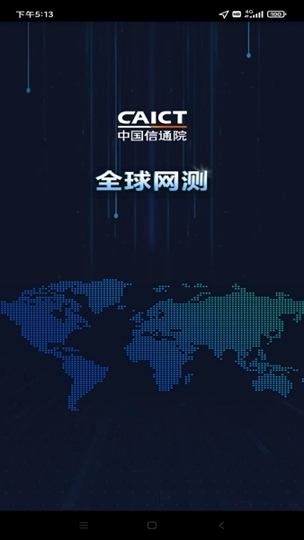 全球网测1
