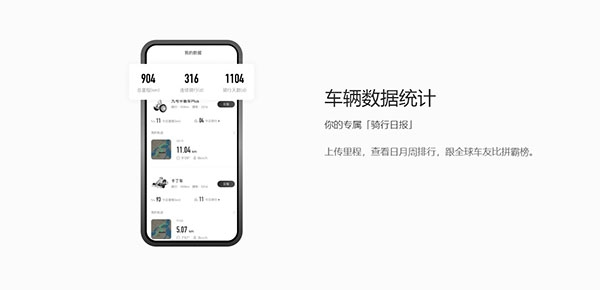 小米平衡车app图片6