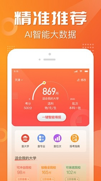 金榜志愿填报1
