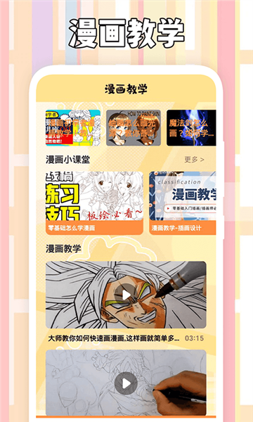 漫蛙盒子app图片