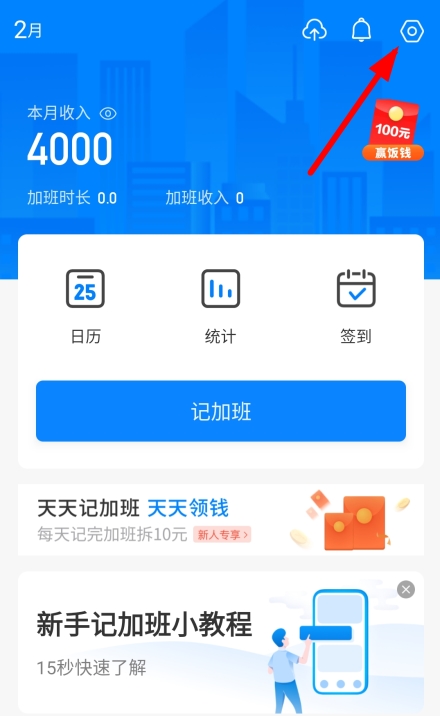 安心记加班11