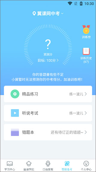 翼课学生使用图片4