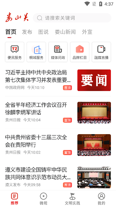 娄山关app图片4